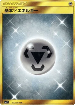Metal Energy (Metal Energy)