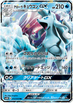 Alolan Ninetales-GX