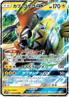 Tapu Koko-GX