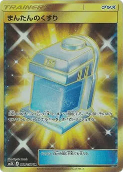 Max Potion (Max Potion)