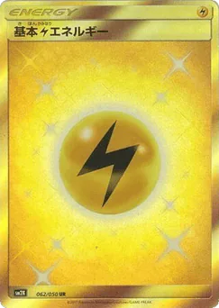 Lightning Energy (Lightning Energy)