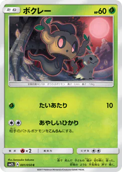 Phantump (ボクレー)