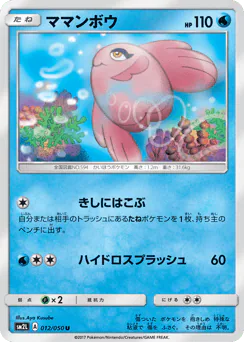Alomomola (ママンボウ)