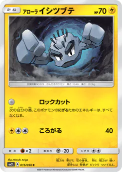 Alolan Geodude (アローラ イシツブテ)
