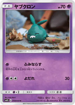 Trubbish (ヤブクロン)
