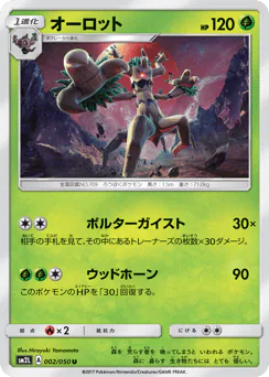 Trevenant (オーロット)