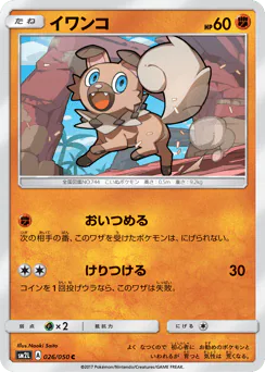 Rockruff (イワンコ)