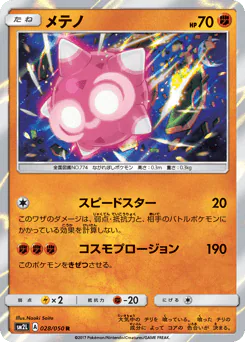 Minior (メテノ)