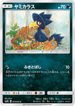 Murkrow (ヤミカラス)