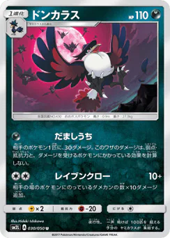 Honchkrow (ドンカラス)