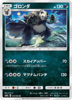 Pangoro (ゴロンダ)