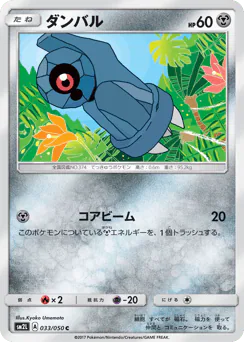 Beldum (ダンバル)