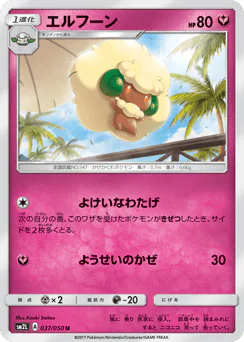 Whimsicott (エルフーン)