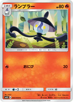 Lampent (ランプラー)