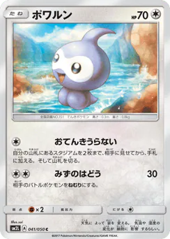 Castform (ポワルン)