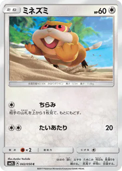 Patrat (ミネズミ)