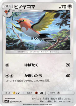 Fletchinder (ヒノヤコマ)