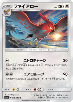 Talonflame (ファイアロー)