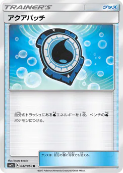 Aqua Patch (アクアパッチ)