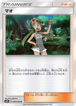 Mallow (マオ)