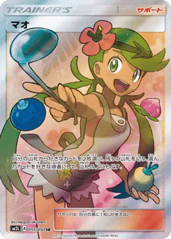 Mallow (マオ)