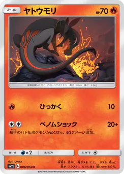 Salandit (ヤトウモリ)