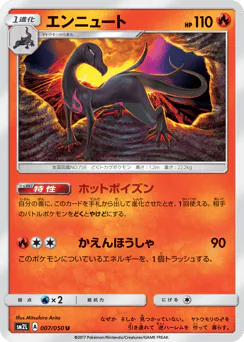 Salazzle (エンニュート)