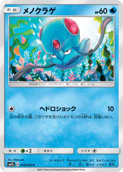 Tentacool (メノクラゲ)
