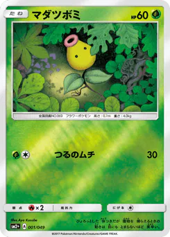 Bellsprout (マダツボミ)