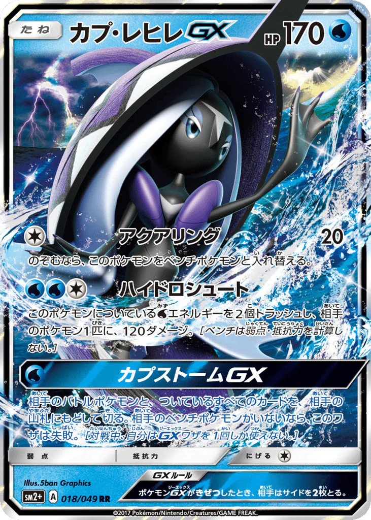 Tapu Fini-GX