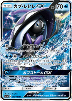 Tapu Fini-GX (カプ・レヒレGX)