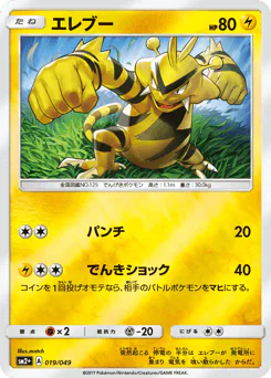 Electabuzz (エレブー)