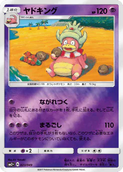 Slowking (ヤドキング)