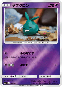 Trubbish (ヤブクロン)