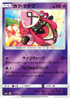 Tapu Lele (カプ・テテフ)