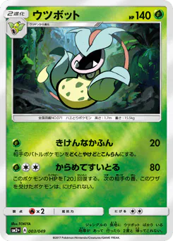Victreebel (ウツボット)