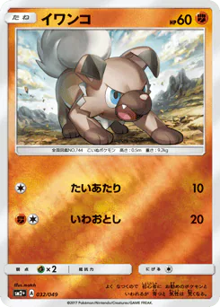 Rockruff (イワンコ)