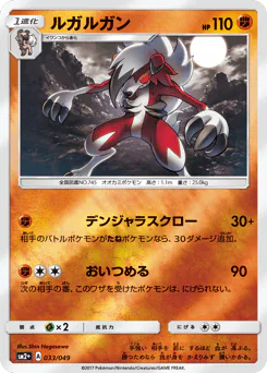 Lycanroc (ルガルガン)