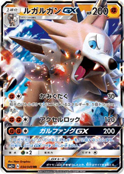 Lycanroc-GX (ルガルガンGX)