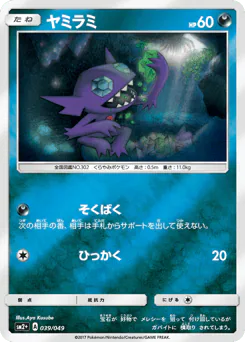 Sableye (ヤミラミ)