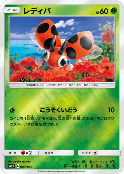 Ledyba (レディバ)