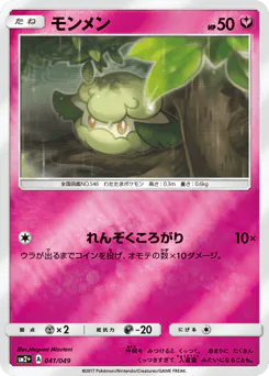 Cottonee (モンメン)
