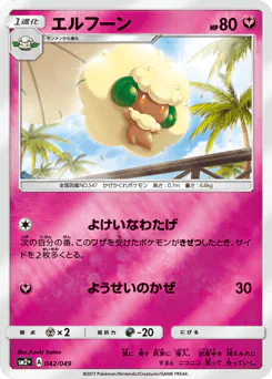 Whimsicott (エルフーン)