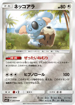 Komala (ネッコアラ)