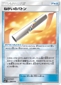 Wishful Baton (ねがいのバトン)
