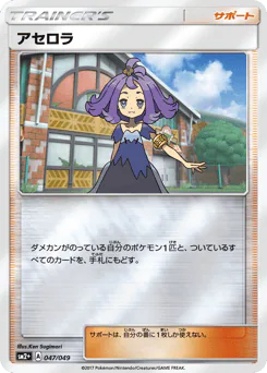 Acerola (アセロラ)