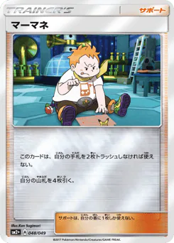 Sophocles (マーマネ)