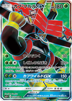 Tapu Bulu-GX (カプ・ブルルGX)