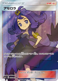 Acerola (アセロラ)