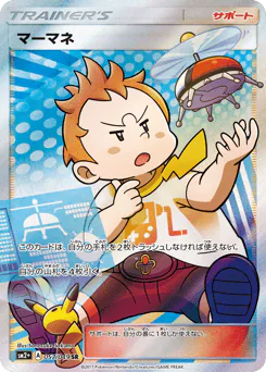 Sophocles (マーマネ)